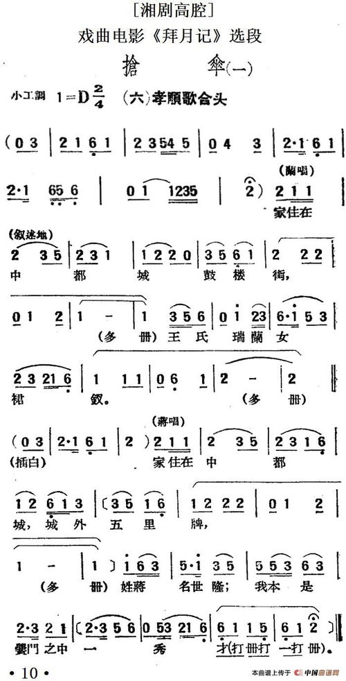 歌曲戏曲通称什么曲子名字