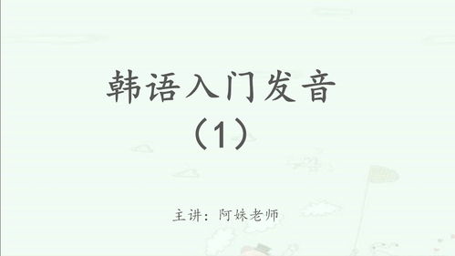 戏曲韩语怎么发音好听