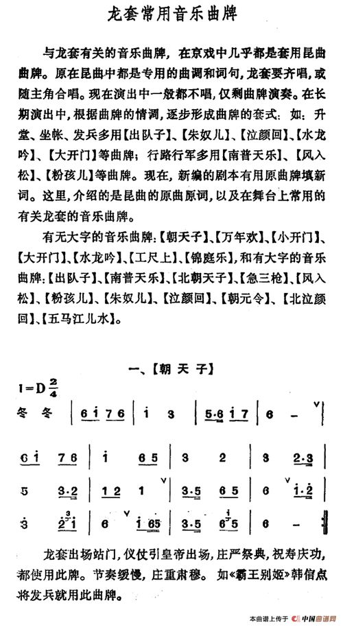 戏曲曲牌大全有哪些图片